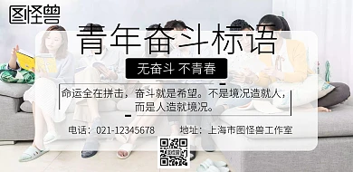 宣传标语横幅简约励志横版宣传海报