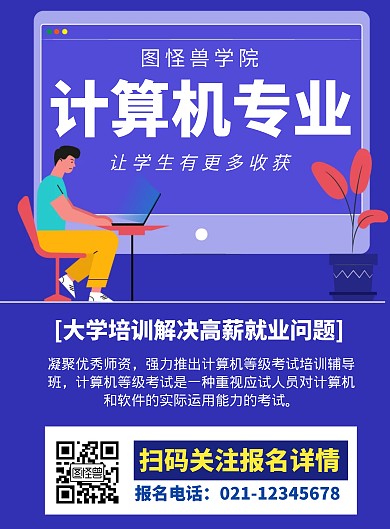 大學(xué)專業(yè)招生宣傳簡(jiǎn)約藍(lán)色豎版海報(bào)