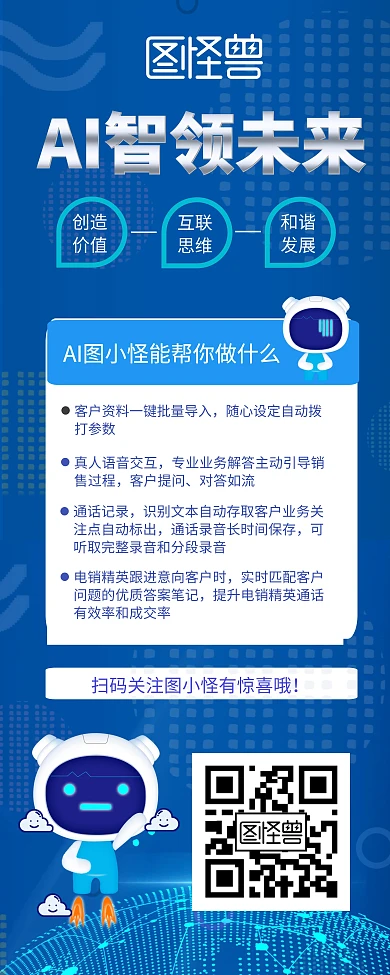 AI智能星空科技海报易拉宝