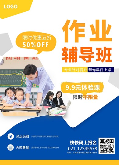作業(yè)輔導(dǎo)彩頁(yè)藍(lán)色橙色攝影圖表格宣傳單