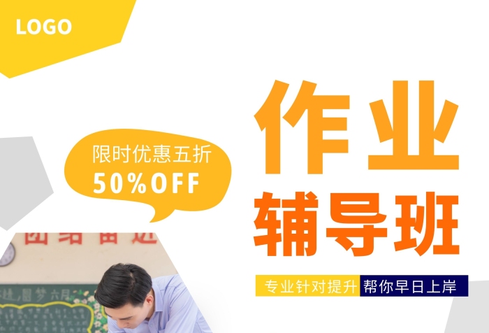 作業(yè)輔導彩頁藍色橙色攝影圖表格宣傳單