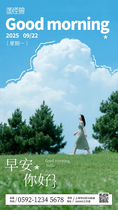 早安日签正能量励志海报