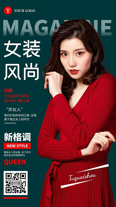 简约女装杂志封面手机海报