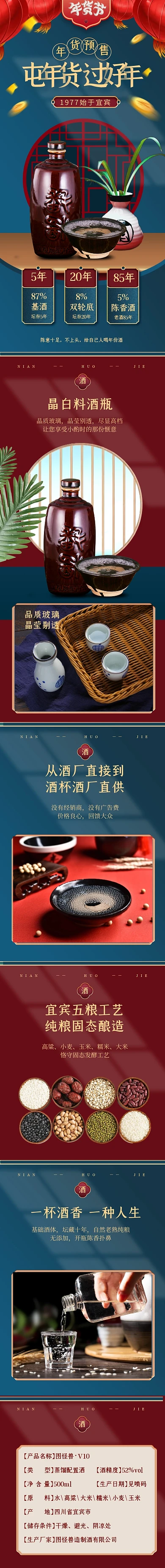 电商年货节食品饮料酒水白酒详情页