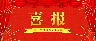 簾幕揭開煙花喜報紅色公眾號封面首圖