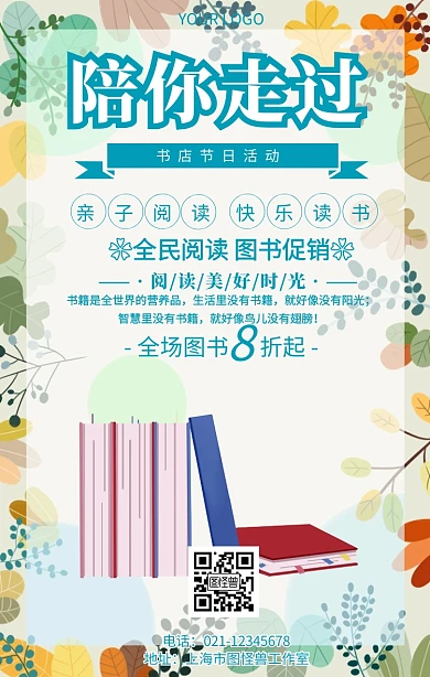 书店活动陪你过阅读书籍促销宣传
