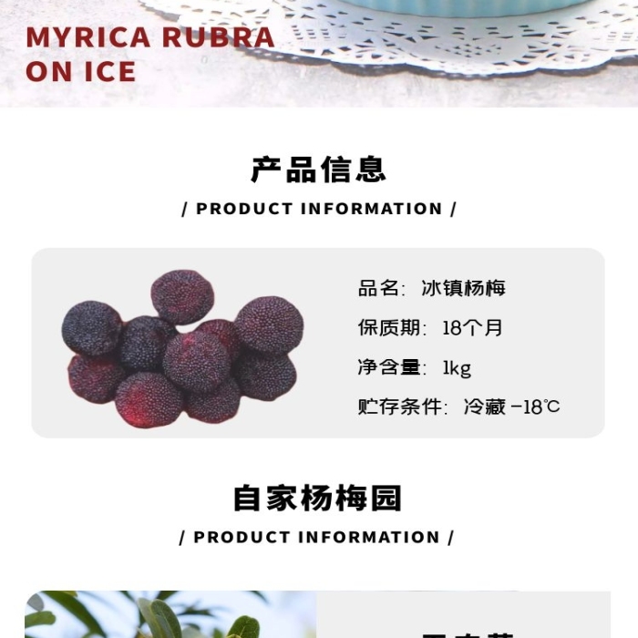 冰鎮(zhèn)楊梅簡(jiǎn)約現(xiàn)代紅色食品茶飲詳情頁(yè)