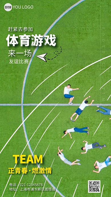 体育游戏比赛活动摄影图海报