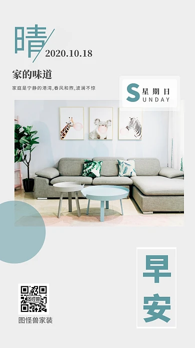 灰色简约家装日签早安海报