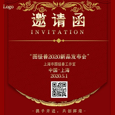 紅色古風(fēng)貴賓大氣簡約商務(wù)簡潔公司邀請函