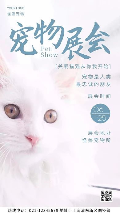 宠物展会时间蓝色通知摄影图海报