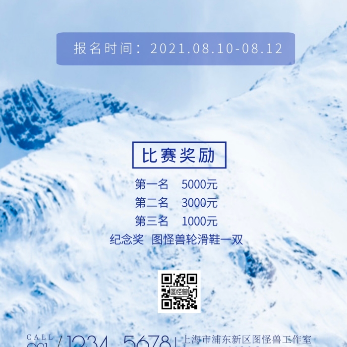 冰雪滑輪比賽攝影圖海報(bào)