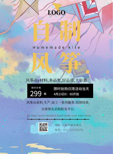 自制风筝印刷海报