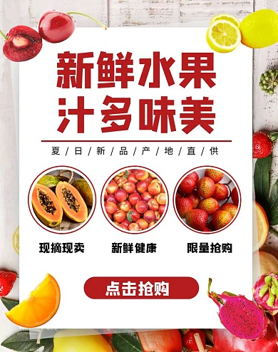 摄影风夏日新鲜水果促销电商竖版海报
