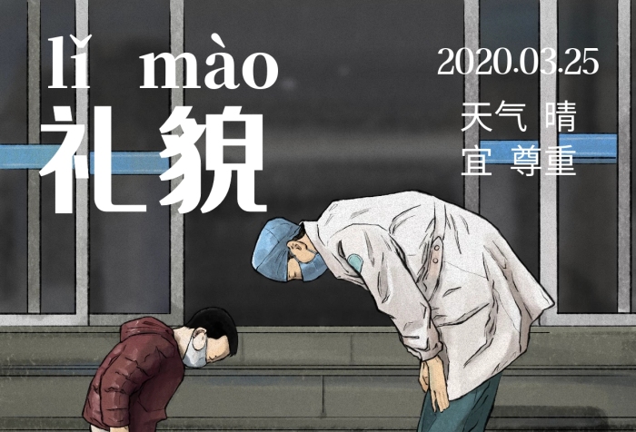 抗戰(zhàn)疫情感動(dòng)畫面相互鞠躬禮貌日簽