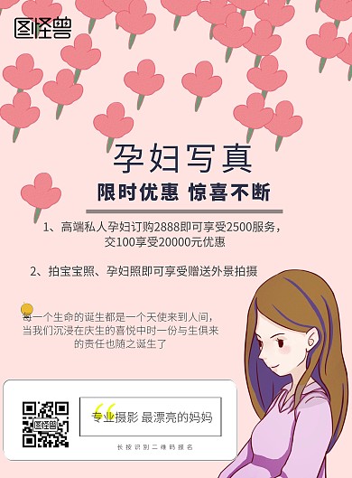 孕婦寫真海報
