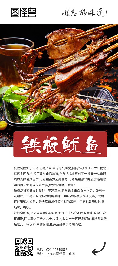 文化底蘊鐵板魷魚展架
