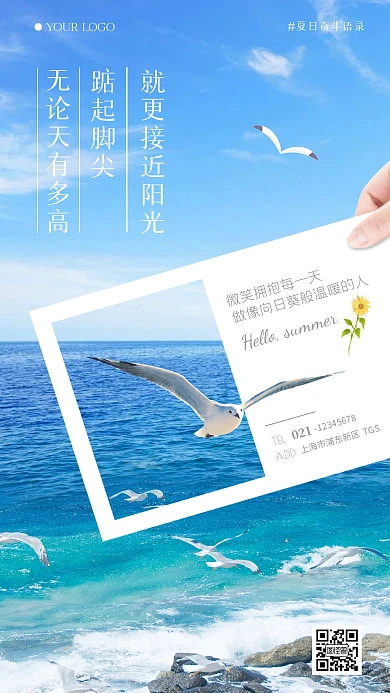 夏日奋斗大海励志摄影图海报