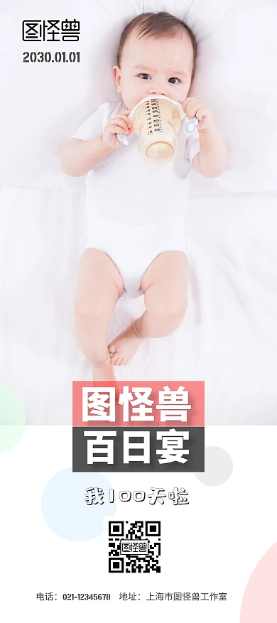 可爱小朋友百日宴会百岁宴展架