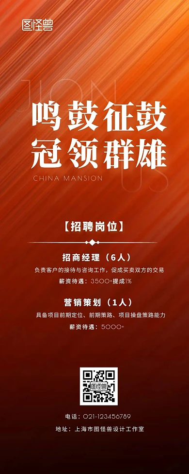 简约大气房地产公司招聘宣传营销长图