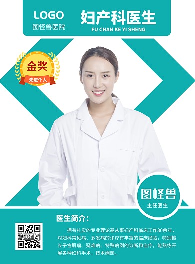 醫(yī)生職業(yè)形象海報醫(yī)生芬蘭綠簡約