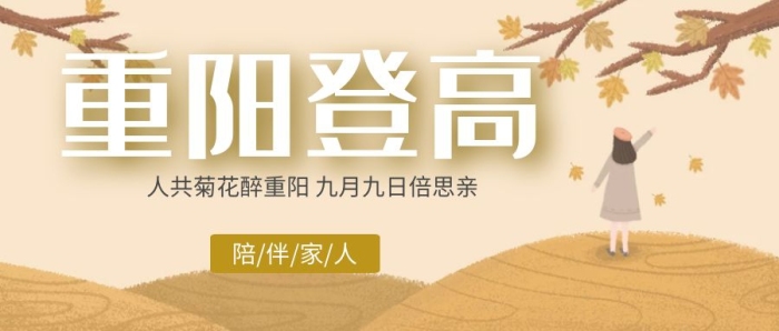 杏色公眾號封面首圖簡潔卡通時(shí)尚重陽