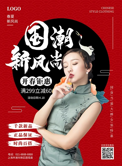 国潮毛笔字体女装特惠竖版海报