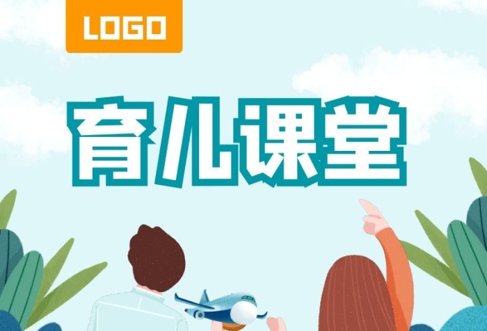 藍(lán)色簡約插畫風(fēng)父母育兒課堂 長圖
