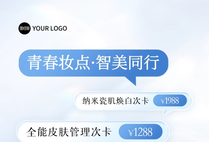 醫(yī)美氣泡框項目價格全屏海報