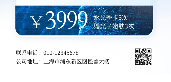 醫(yī)美氣泡框項目價格全屏海報