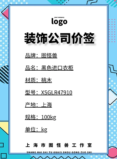 装饰价签公司宣传简约印刷海报