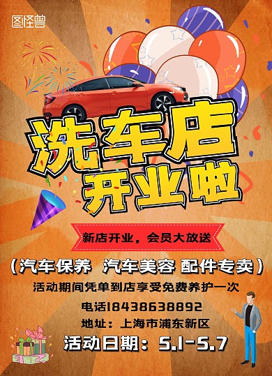 2020年汽車行業(yè)洗車店盛大開業(yè)宣傳單