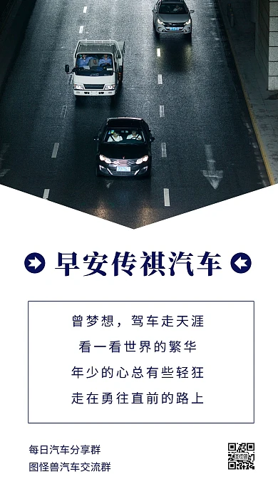 早安传祺汽车蓝色摄影图简约日签