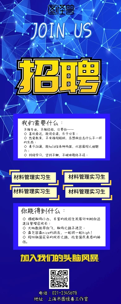 公司春季实习生招聘信息手机营销长图