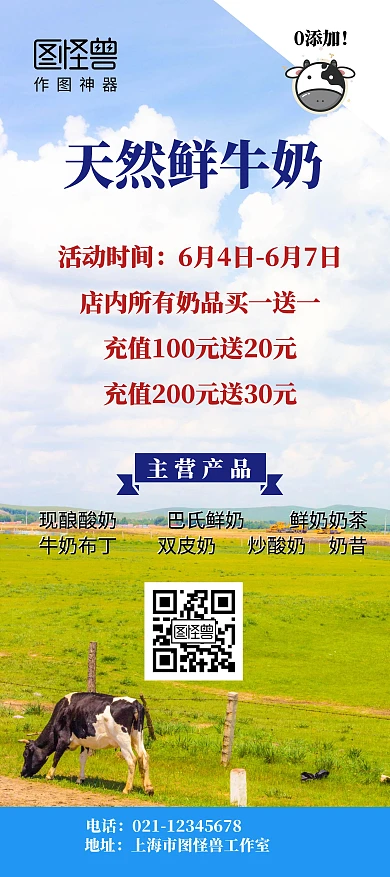 綠色簡約牛奶活動(dòng)促銷展架