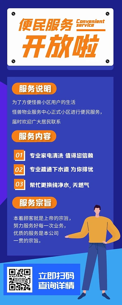 蓝色简约大气小区便民服务营销长图	