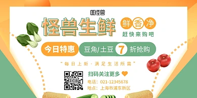 生鲜蔬菜横幅扁平风黄色系宣传横版海报