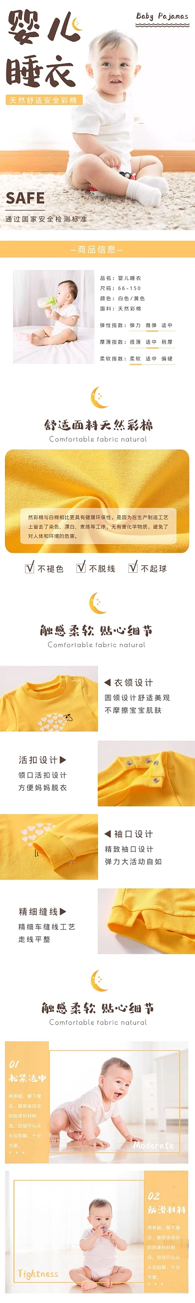 婴儿睡衣简约手绘黄色母婴玩具详情页