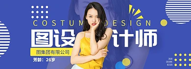 嘉宾介绍蓝色创意海报