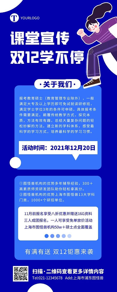 蓝色插画创意商务简约课堂宣传营销长图