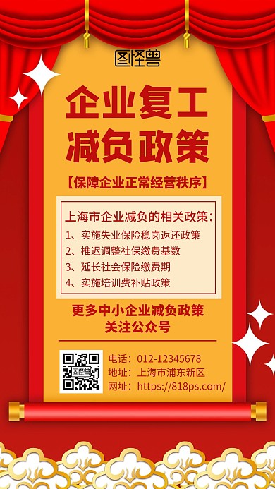紅色企業(yè)復(fù)工減負(fù)政策創(chuàng)意簡約宣傳手機(jī)海報