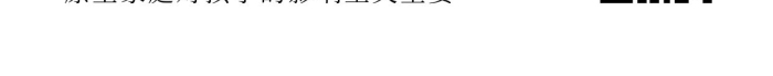 家庭教育每日分享綠色簡約清新日簽