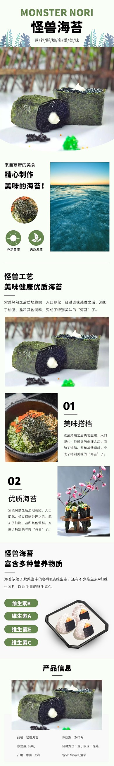 海苔簡(jiǎn)約風(fēng)綠色商品介紹詳情頁