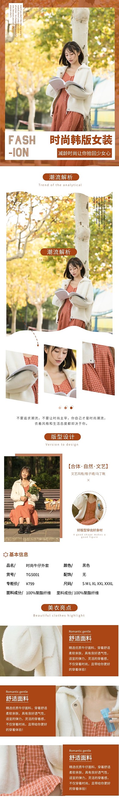 時尚韓版女裝詳情頁