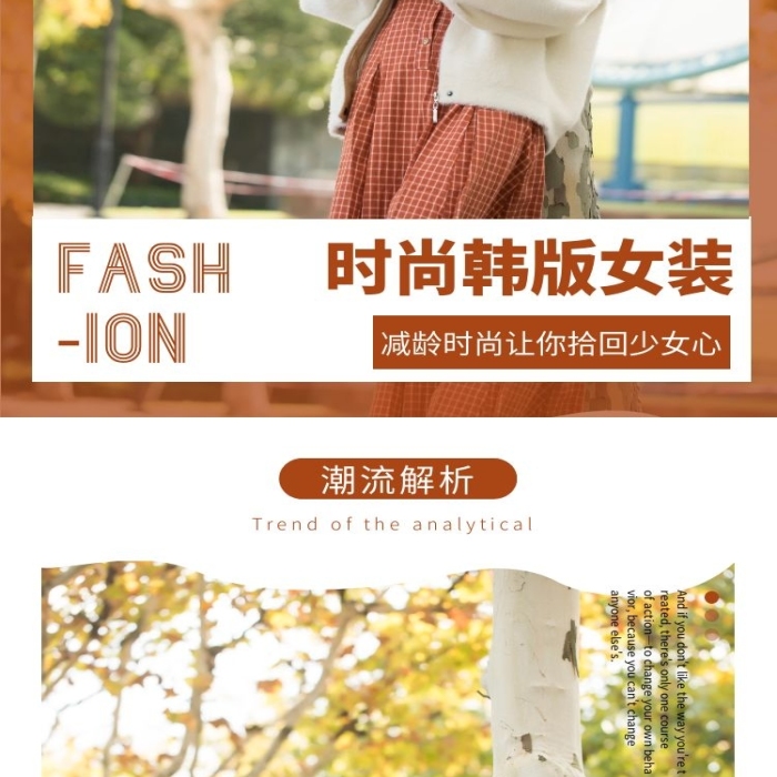 時(shí)尚韓版女裝詳情頁(yè)