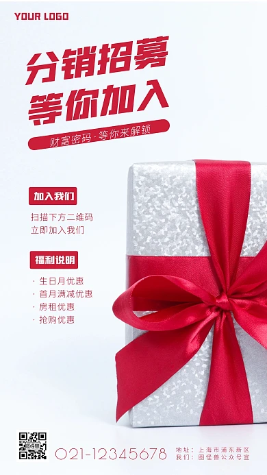 通用型微商分销简约简洁摄影图海报