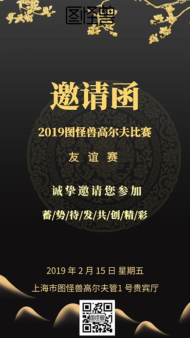 高爾夫比賽黑色電子邀請(qǐng)函