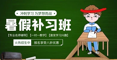 暑假班火热招生中卡通绿色banner