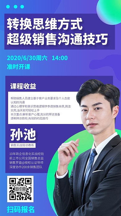 超級(jí)思維方式銷售技巧課程宣傳手機(jī)海報(bào)