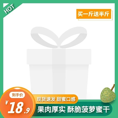 酥脆菠萝蜜干简约大气橙绿色主图直通车